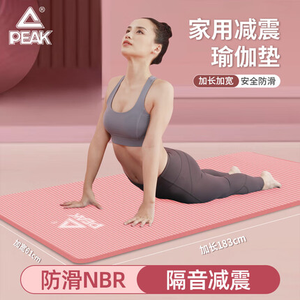 匹克瑜伽垫男女健身训练运动加减震静隔音防滑垫儿童舞蹈垫厚粉色