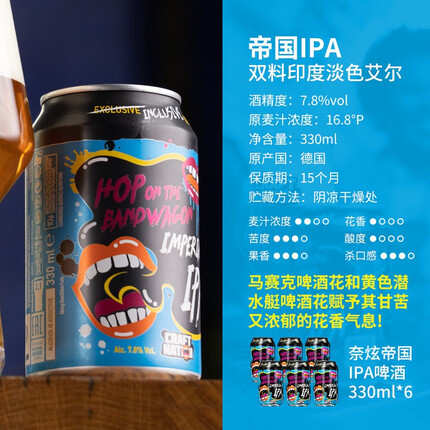奈炫【赠品】进口精酿啤酒帝国IPA330ml*6瓶 帝国330ml*6瓶