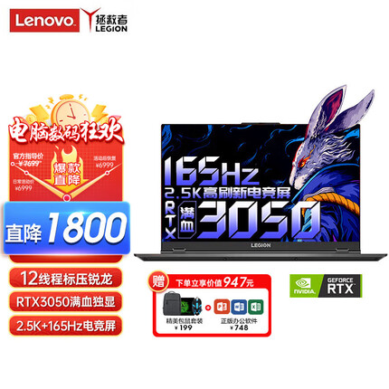 联想拯救者R7000P RTX3050满血电竞游戏本 2022旗舰款 15.6英寸高色域办公笔记本电脑y 锐龙6600H/16G/512G/3050 独显满功耗95W丨2.5K+165Hz高刷电竞屏