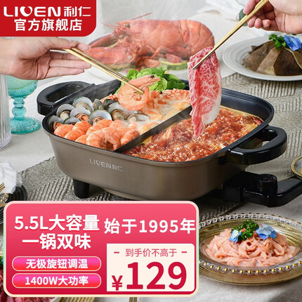 利仁(Liven)多用途锅 鸳鸯锅 电火锅 鸳鸯火锅 电煮锅 分体式火锅 家用多功能电热锅电煎锅料理涮肉锅火锅锅具 【5.5L鸳鸯锅】旋钮调温+一体设计