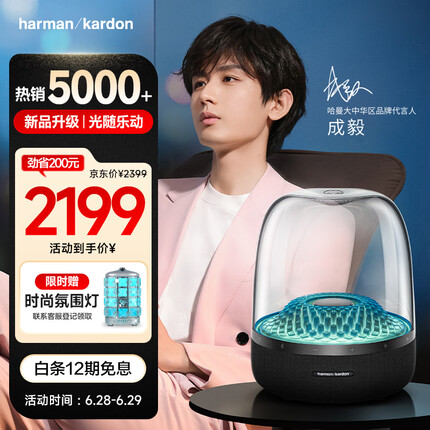 哈曼卡顿音响属于什么档次？哈曼卡顿琉璃四代怎么样值得买吗？