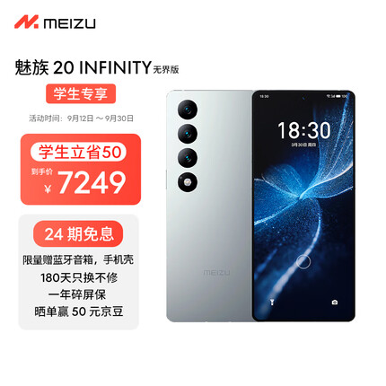 Meizu魅族 20 INFINITY 无界版 12GB+512GB 太空银 学生专享版 第二代骁龙 8 2K+臻彩屏 5G游戏学生拍照手机