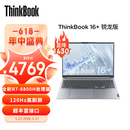 ThinkPad联想ThinkBook 16+ AMD锐龙标压笔记本电脑 16英寸标压轻薄便携本R7-6800H 16G 512G 2.5K 120Hz