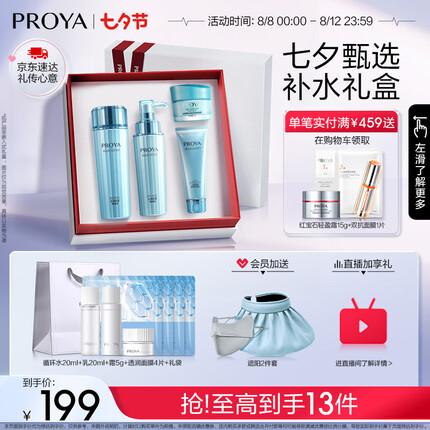 珀莱雅补水护肤品套装 洁面水乳面膜 化妆品女 护肤套装护肤礼盒
