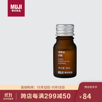 无印良品香薰精油哪个味道好闻？无印良品香薰精油能用多久？