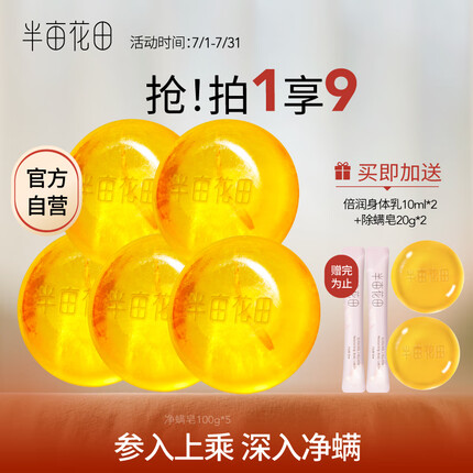 半亩花田【家庭装】苦参除螨皂脸部清洁沐浴洗澡洗脸后背痘痘净螨香皂5块