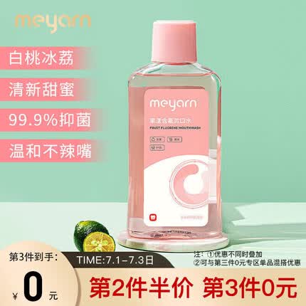 米妍（meyarn）果漾含氟漱口水 白桃冰荔500ml 正畸适用 含氟防蛀牙防龋齿 便携