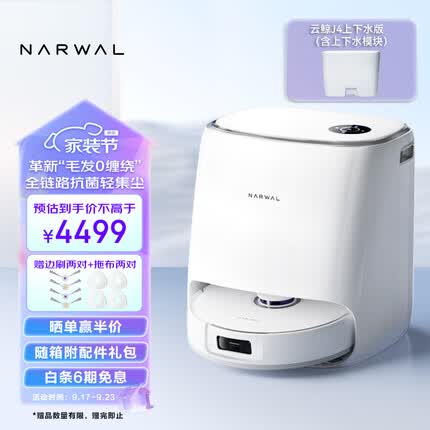 云鲸扫地机器人J4 扫拖洗烘一体自动清洗集尘全自动 洗地机洗拖一体 拖地机擦地机器人 上下水套装