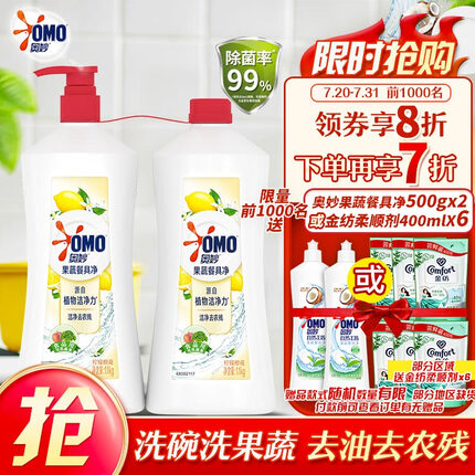 奥妙洗洁精多少钱一瓶啊？奥妙洗洁精和立白洗洁精哪个好用一点？