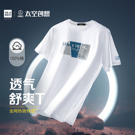 海澜之家（HLA）短袖T恤男【白色T恤合辑】经典百搭小白T短袖男夏季 纯棉面料-米白GD 190/104A/XXXL 推荐91-98kg