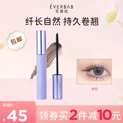everbab 艾蓓拉纹丝不动睫毛打底膏防水持久纤长卷翘睫毛膏七夕情人节 睫毛打底膏（棕色）