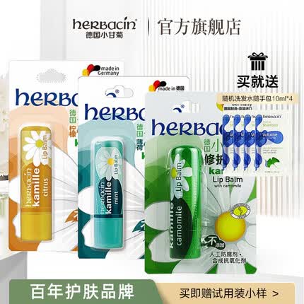 HERBACIN herbacin德国小甘菊修护唇膏男女保湿滋养柔润舒缓4.8g 三支混搭