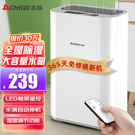 志高（CHIGO） 除湿机 家用抽湿机卧室地下室迷你除湿器吸湿去湿干燥机 【湿度设定+LED触屏+香薰】遥控升级款