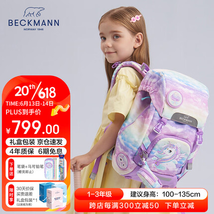 Beckmann挪威经典22L小学生1-3年级书包减负男女儿童双肩书包轻便透气