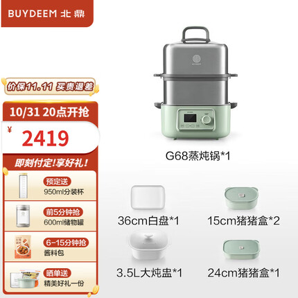 北鼎（Buydeem）电蒸锅 大容量多功能锅 家用不锈钢蒸锅一锅多用电热锅大号智能蒸箱婴儿辅食锅定时蒸鱼海鲜蒸汽锅 【全家福套餐】G68双层+大炖盅+蒸盘+猪猪盒*3
