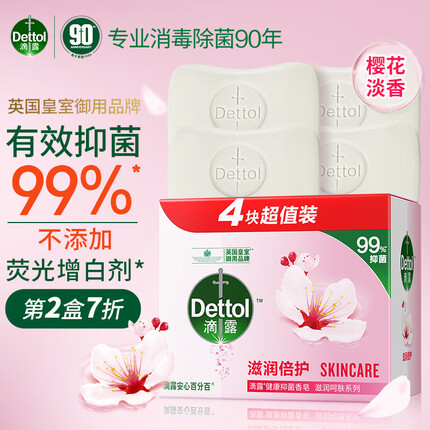 滴露Dettol健康香皂滋润倍护4块装 抑菌99% 洗手洗澡男士女士儿童通用