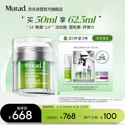 Murad慕拉得视黄醇A醇晚霜50ml修护抗皱面霜送女友礼物保湿