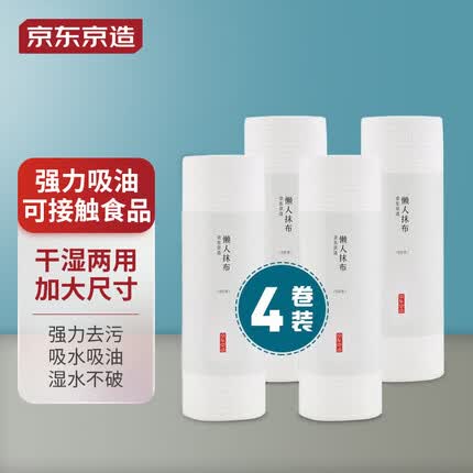 京东京造 懒人抹布 加厚厨房用纸50片*4卷装 厨房吸油纸 一次性抹布