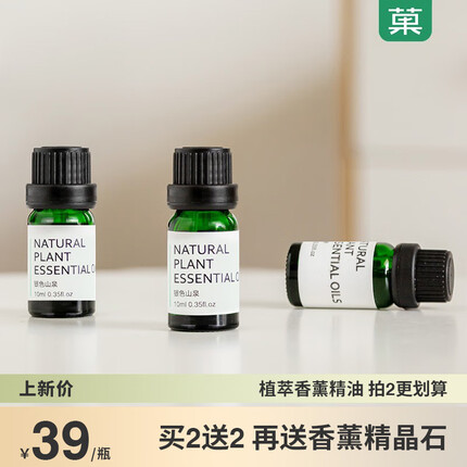 菓凯（GuOKaI） 薰衣草香薰精油加湿器专用香薰机植物精油酒店办公室卧室房间 【男士推荐】乌木沉香(优雅绅士)