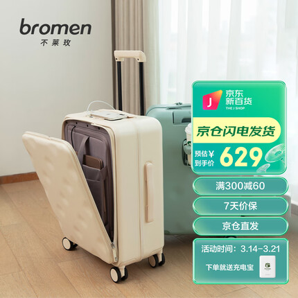 不莱玫巧克力前开盖行李箱女小型侧开拉杆箱20英寸商务登机箱男 白色