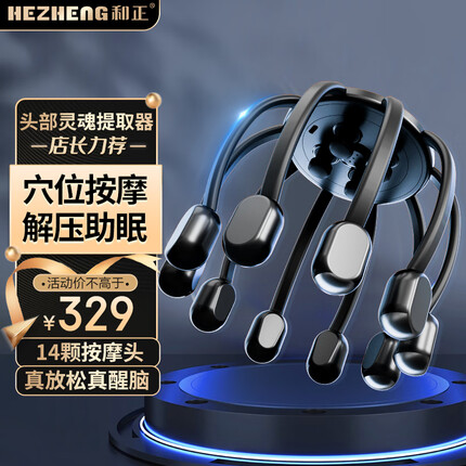 和正头部按摩器有效果吗？和正头部按摩器哪个好？