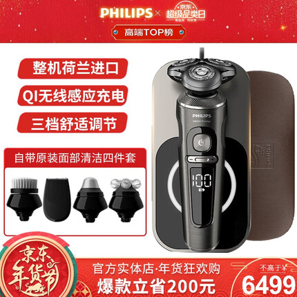 飞利浦（PHILIPS）剃须刀男士电动刮胡刀 舒仕系列 智能无线充电剃须刀S9000系列整机进口 SP9880/61纯钢机身高端旗舰款