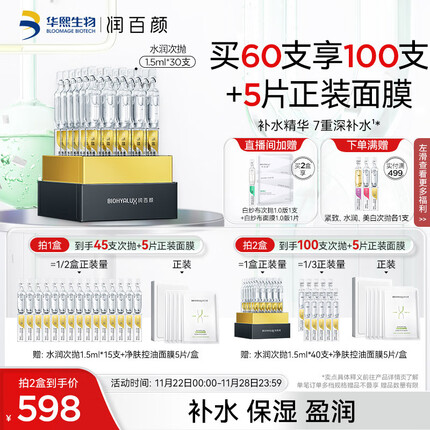 润百颜次抛精华好用吗？润百颜次抛精华有几种？