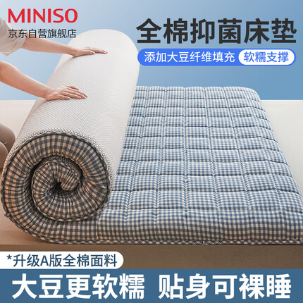 名创优品（MINISO）抑菌床垫褥子被铺底垫背防滑保护垫絮软单人宿舍床铺被150*200cm