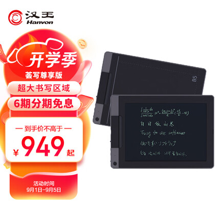 汉王荟写尊享版可视手写板 远程教育网课电子白板演示 电脑手写板 教学复杂公式电子绘画板绘图板 Hanvon