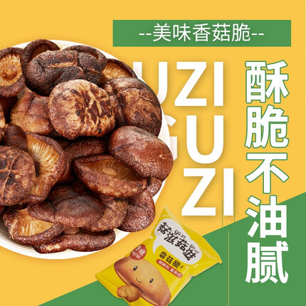 菇滋菇滋（guziguzi） 菇滋菇滋(guziguzi)香菇脆蘑菇干即食果蔬脆健康休闲零食10g*20 【原味】香菇脆20袋装