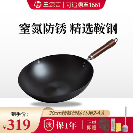 王源吉铁锅炒锅无涂层铸铁锅家用平底不粘炒菜锅氮化少油烟熟铁锅开锅款 30cm无副耳+无盖+开锅