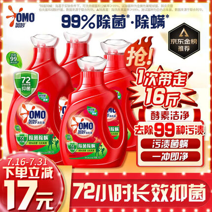 奥妙 除菌除螨酵素洗衣液16斤 72小时长效抑菌 清洁护衣 超值家庭组套
