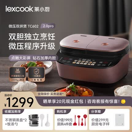 莱小厨双胆电饭煲怎么样？莱小厨是个什么牌子？