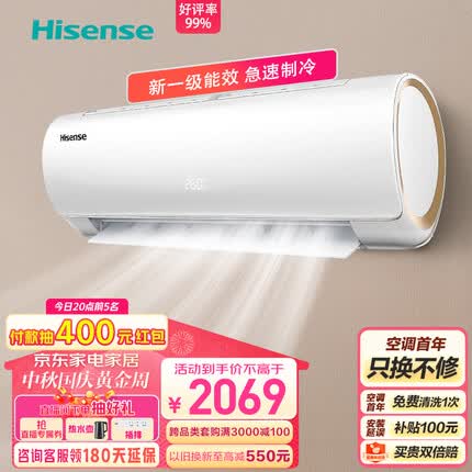 海信（Hisense）1.5匹速冷热新一级能效变频冷暖APP智控壁挂式卧室空调挂机KFR-33GW/EF20A1