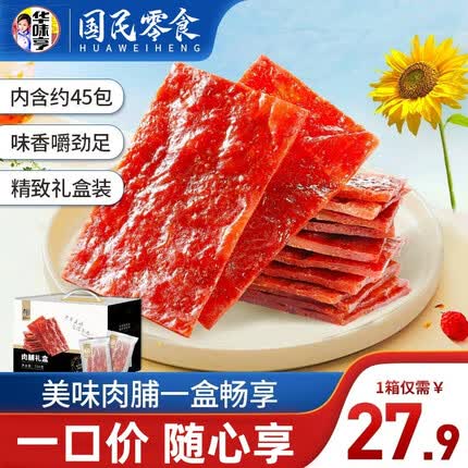 华味亨 500g肉脯礼盒猪肉鸡肉脯肉干零食特产小吃风味 休闲零食礼盒装 500g肉脯礼盒