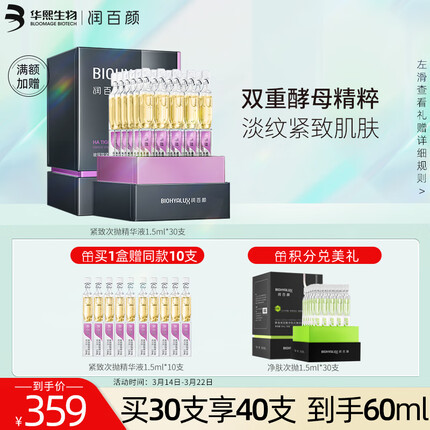 润百颜玻尿酸紧致次抛精华液1.5ml*30支紧致淡纹面部精华护肤品礼物女