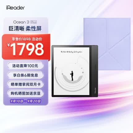 掌阅Ocean3 Plus 8英寸电子书阅读器 墨水屏电纸书电子纸 便携阅读学习 玫瑰紫支架保护套·套装