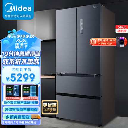 美的（Midea）19分钟急速净味508升变频一级能效法式四开门双系统多门冰箱大容量京东小家智能BCD-508WTPZM(E)