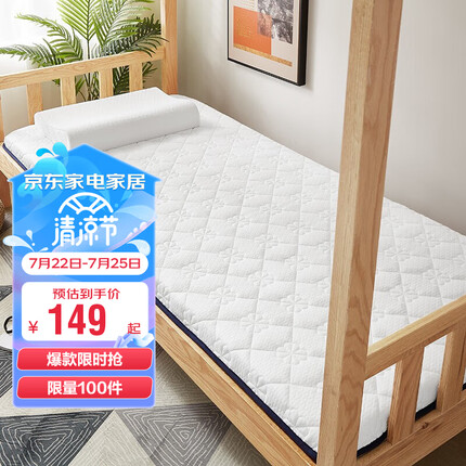 博洋（BEYOND）博洋家纺乳胶床垫学生床垫宿舍床褥子垫被睡垫子90*195cm