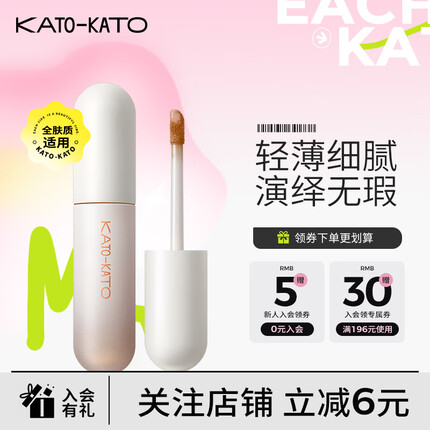 KATO 遮瑕液控油保湿持久斑点脸部黑眼圈素颜懒人霜元气咻咻 03核桃奶（全肤质适用）