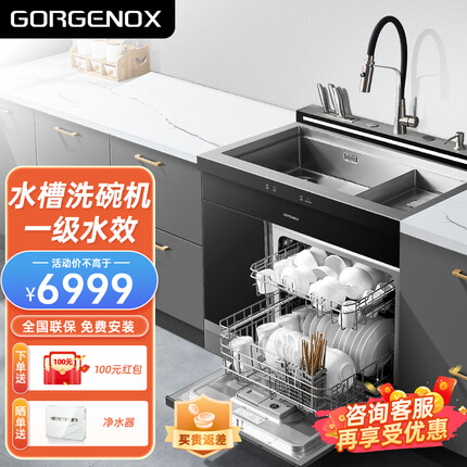 GORGENOX德国歌嘉诺12套集成水槽洗碗机一体式超声波果蔬清洗家用大容量消毒柜洗碗机 黑色