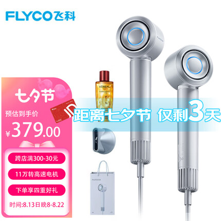 飞科（FLYCO）高速电吹风机送女友七夕情人节礼物低噪小巧便携速干负离子护发大功率银河星环吹风筒FH6371星空灰