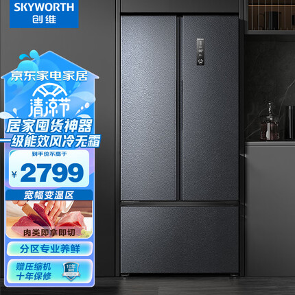 创维(SKYWORTH)501升T型门对开门三门超薄超大容量家用冰箱变频一级能效风冷宽幅变温囤货优选WT50APSN