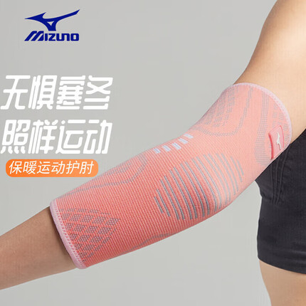 美津浓（MIZUNO）护肘运动男女篮球跑步保暖防护网球羽毛球护具2531-L粉色两只