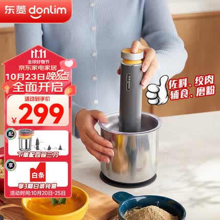 东菱(Donlim)绞肉机家用 电动搅拌机辅食佐料机 绞辣椒绞蒜备餐多功能料理棒 DL-5028不锈钢款