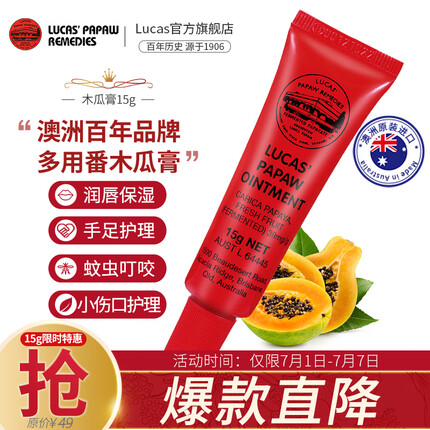 木瓜膏润唇膏好用不好用?木瓜膏润唇膏要洗掉吗?