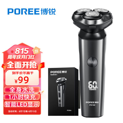 博锐飞科电动剃须刀男士刮胡刀车载充电式胡须刀快充须刨剃胡子刀IPX7全身水洗 炫酷黑PS166