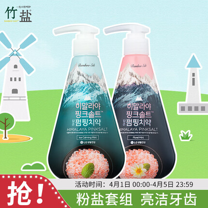 竹盐 韩国进口喜马拉雅粉盐派缤按压式牙膏285g*2 花香薄荷