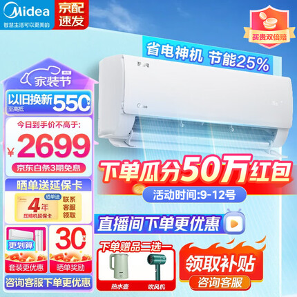 美的酷省电 空调挂机 新一级能效 全直流变频节能省电 双节能低噪 智能除菌 挂式智能防直吹 家用空调 1.5匹一级KS1-1 节能25%