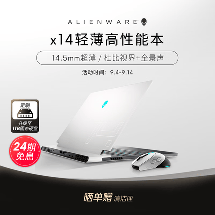 外星人2022全新x14 R1轻薄高性能本14英寸游戏本笔记本电脑12代酷睿 1743：定制加购610M白鼠标-1周发 144Hz